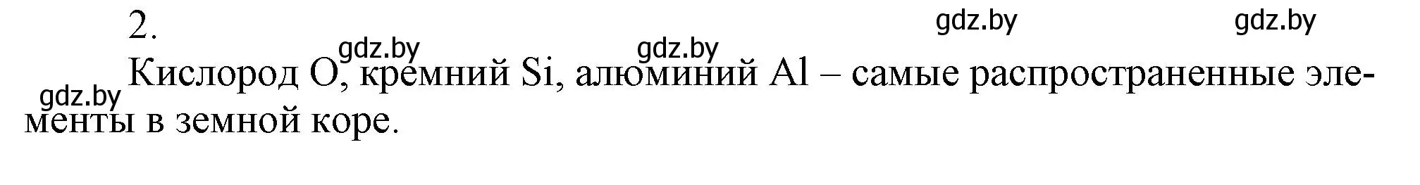 Решение номер 2 (страница 44) гдз по химии 7 класс Сеген, Масловская, сборник контрольных и самостоятельных работ