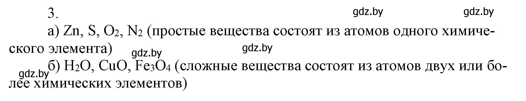 Решение номер 3 (страница 44) гдз по химии 7 класс Сеген, Масловская, сборник контрольных и самостоятельных работ