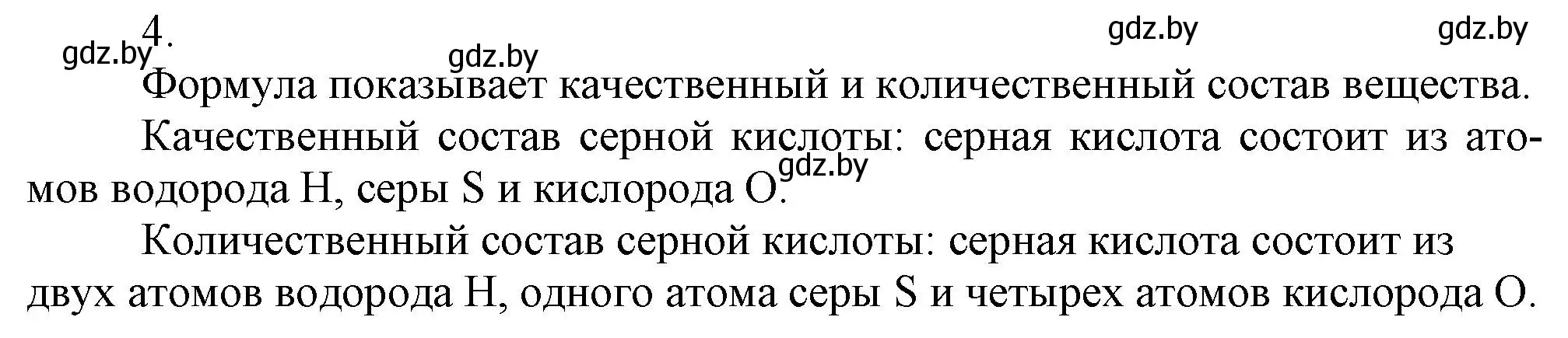 Решение номер 4 (страница 44) гдз по химии 7 класс Сеген, Масловская, сборник контрольных и самостоятельных работ