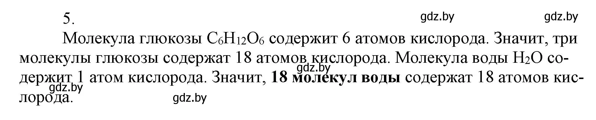 Решение номер 5 (страница 44) гдз по химии 7 класс Сеген, Масловская, сборник контрольных и самостоятельных работ