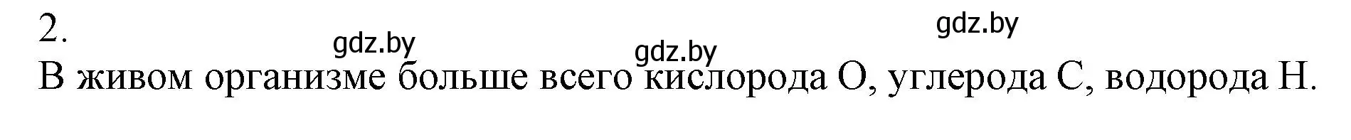 Решение номер 2 (страница 45) гдз по химии 7 класс Сеген, Масловская, сборник контрольных и самостоятельных работ