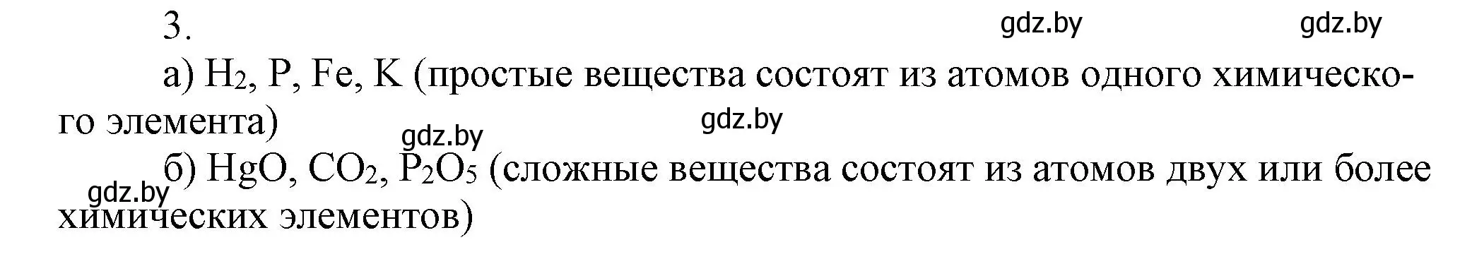 Решение номер 3 (страница 45) гдз по химии 7 класс Сеген, Масловская, сборник контрольных и самостоятельных работ