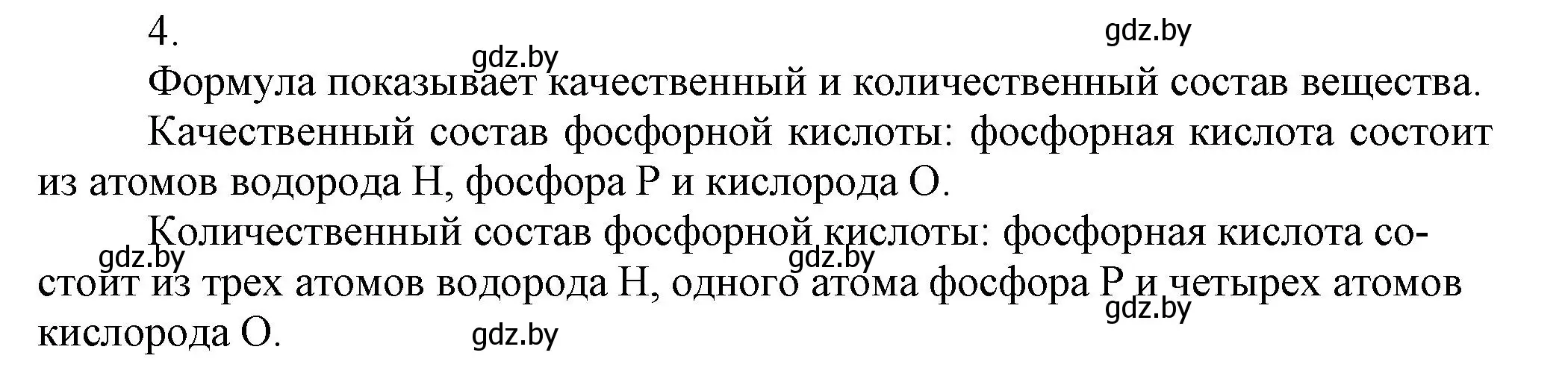 Решение номер 4 (страница 45) гдз по химии 7 класс Сеген, Масловская, сборник контрольных и самостоятельных работ