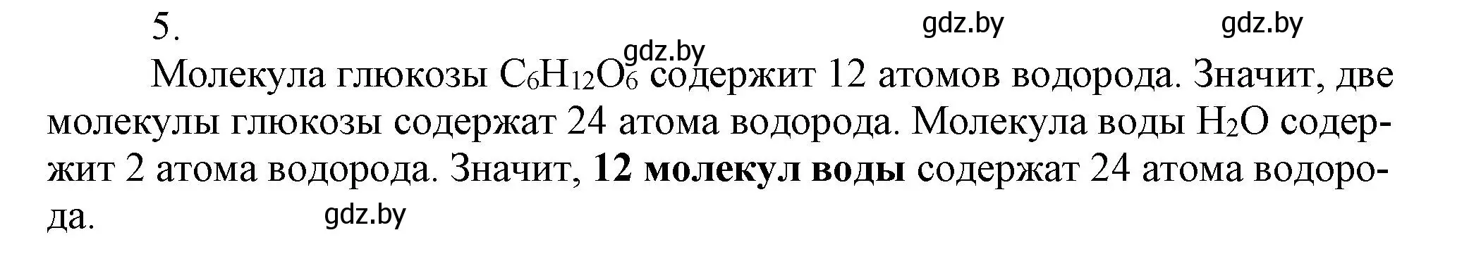 Решение номер 5 (страница 45) гдз по химии 7 класс Сеген, Масловская, сборник контрольных и самостоятельных работ