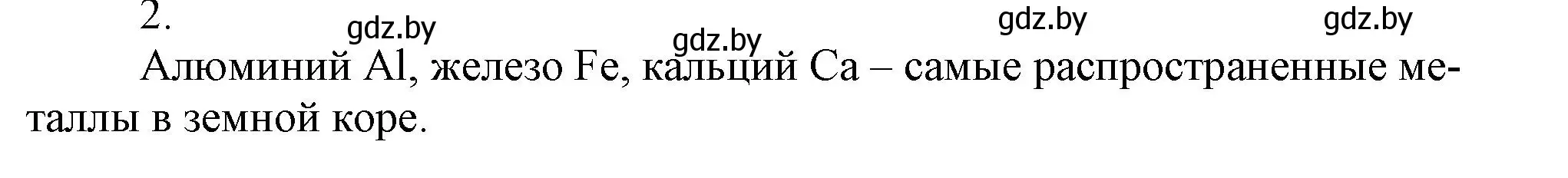 Решение номер 2 (страница 46) гдз по химии 7 класс Сеген, Масловская, сборник контрольных и самостоятельных работ