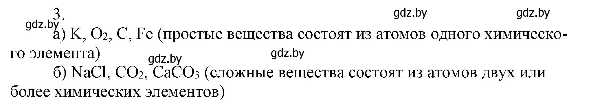 Решение номер 3 (страница 46) гдз по химии 7 класс Сеген, Масловская, сборник контрольных и самостоятельных работ