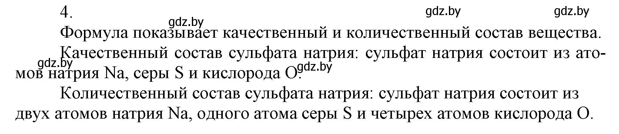 Решение номер 4 (страница 46) гдз по химии 7 класс Сеген, Масловская, сборник контрольных и самостоятельных работ