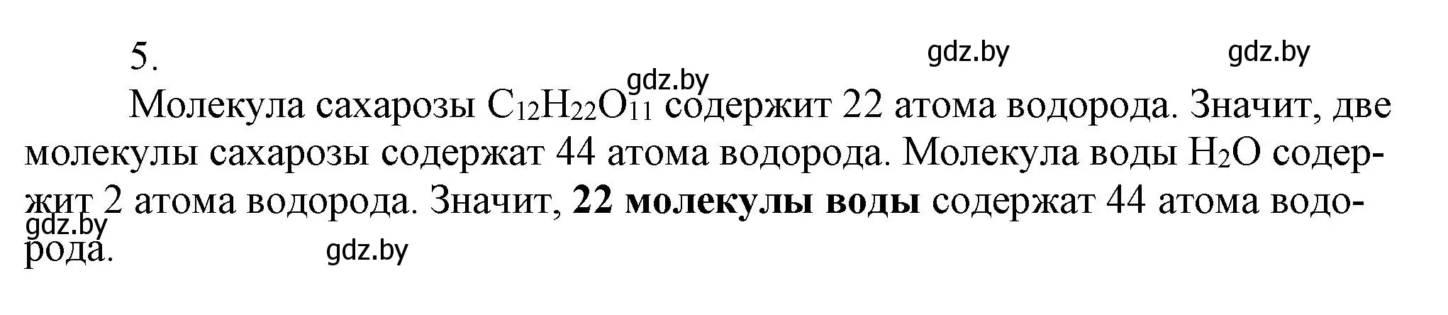 Решение номер 5 (страница 46) гдз по химии 7 класс Сеген, Масловская, сборник контрольных и самостоятельных работ