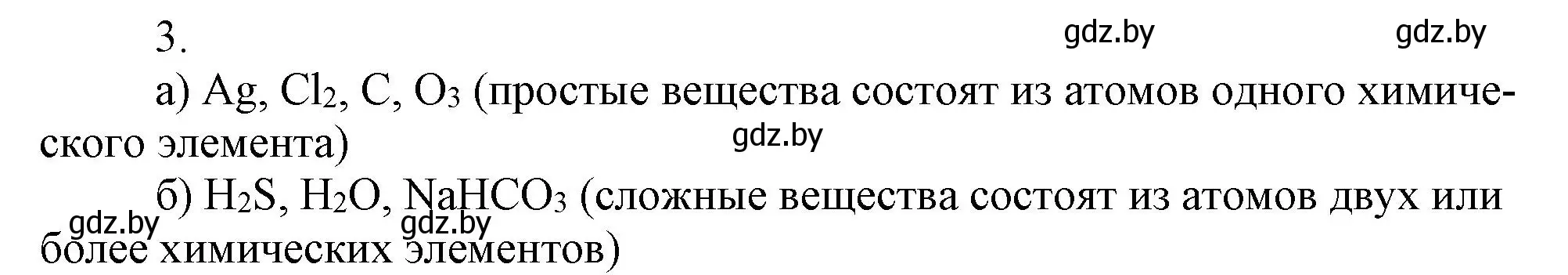 Решение номер 3 (страница 47) гдз по химии 7 класс Сеген, Масловская, сборник контрольных и самостоятельных работ