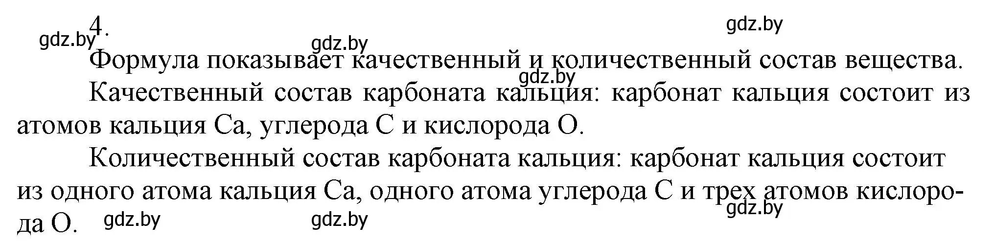 Решение номер 4 (страница 47) гдз по химии 7 класс Сеген, Масловская, сборник контрольных и самостоятельных работ