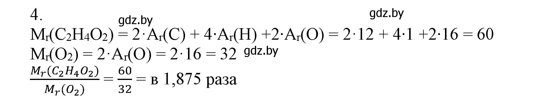 Решение номер 4 (страница 50) гдз по химии 7 класс Сеген, Масловская, сборник контрольных и самостоятельных работ