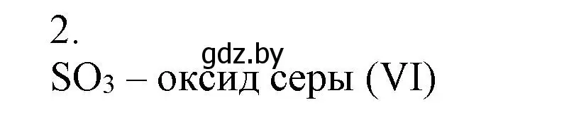 Решение номер 2 (страница 52) гдз по химии 7 класс Сеген, Масловская, сборник контрольных и самостоятельных работ