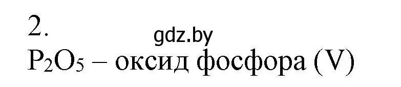 Решение номер 2 (страница 53) гдз по химии 7 класс Сеген, Масловская, сборник контрольных и самостоятельных работ