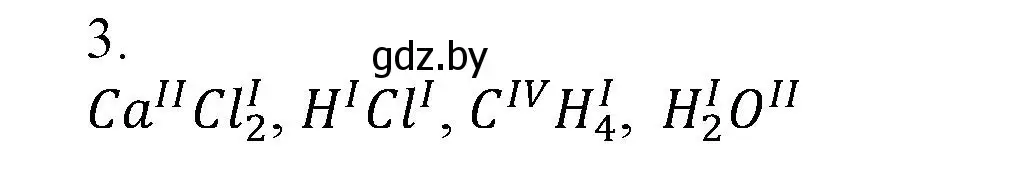 Решение номер 3 (страница 54) гдз по химии 7 класс Сеген, Масловская, сборник контрольных и самостоятельных работ