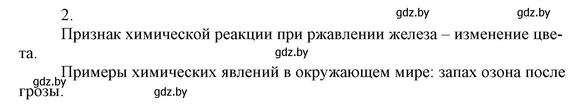 Решение номер 2 (страница 56) гдз по химии 7 класс Сеген, Масловская, сборник контрольных и самостоятельных работ