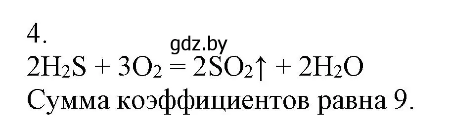 Решение номер 4 (страница 56) гдз по химии 7 класс Сеген, Масловская, сборник контрольных и самостоятельных работ