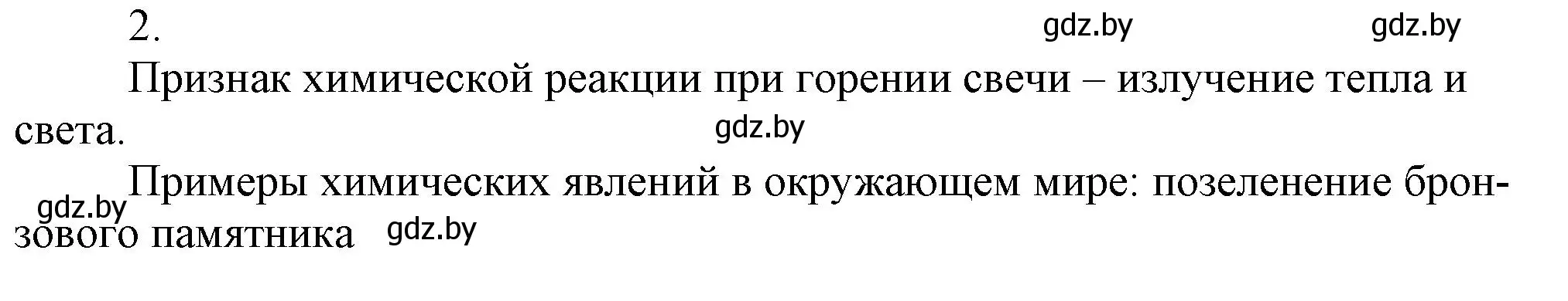 Решение номер 2 (страница 57) гдз по химии 7 класс Сеген, Масловская, сборник контрольных и самостоятельных работ