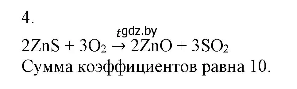 Решение номер 4 (страница 57) гдз по химии 7 класс Сеген, Масловская, сборник контрольных и самостоятельных работ