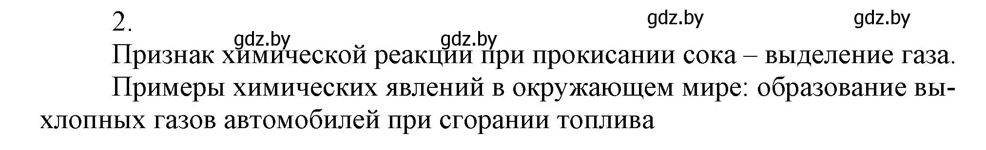 Решение номер 2 (страница 58) гдз по химии 7 класс Сеген, Масловская, сборник контрольных и самостоятельных работ