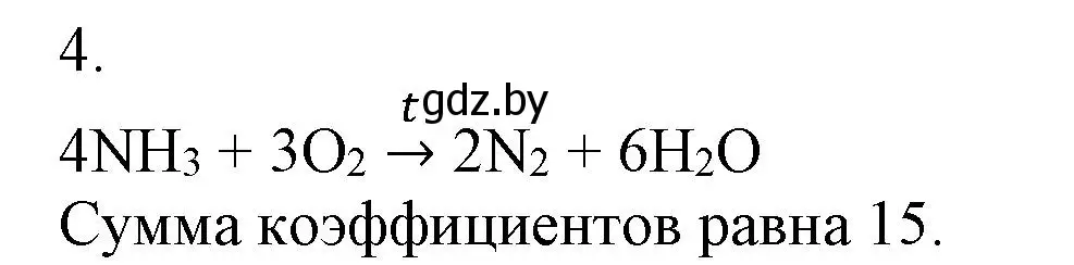 Решение номер 4 (страница 58) гдз по химии 7 класс Сеген, Масловская, сборник контрольных и самостоятельных работ