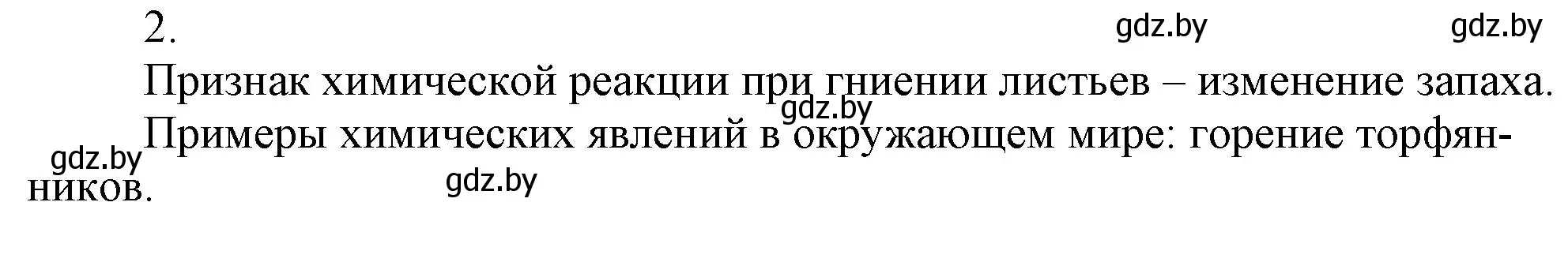 Решение номер 2 (страница 59) гдз по химии 7 класс Сеген, Масловская, сборник контрольных и самостоятельных работ