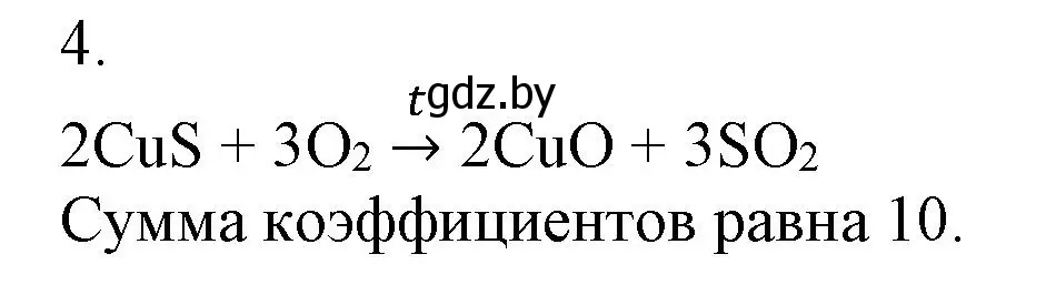 Решение номер 4 (страница 59) гдз по химии 7 класс Сеген, Масловская, сборник контрольных и самостоятельных работ