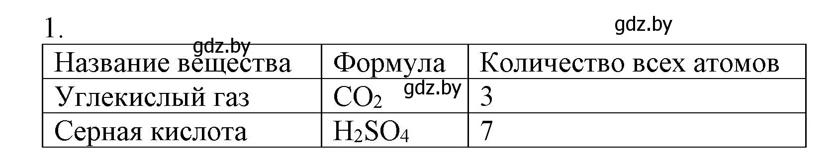 Решение номер 1 (страница 60) гдз по химии 7 класс Сеген, Масловская, сборник контрольных и самостоятельных работ