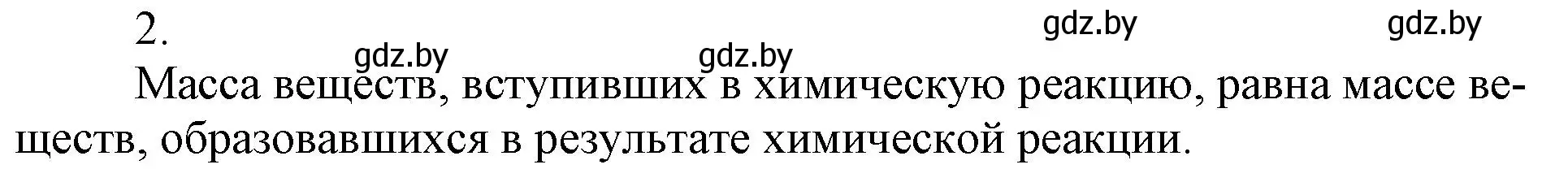 Решение номер 2 (страница 60) гдз по химии 7 класс Сеген, Масловская, сборник контрольных и самостоятельных работ