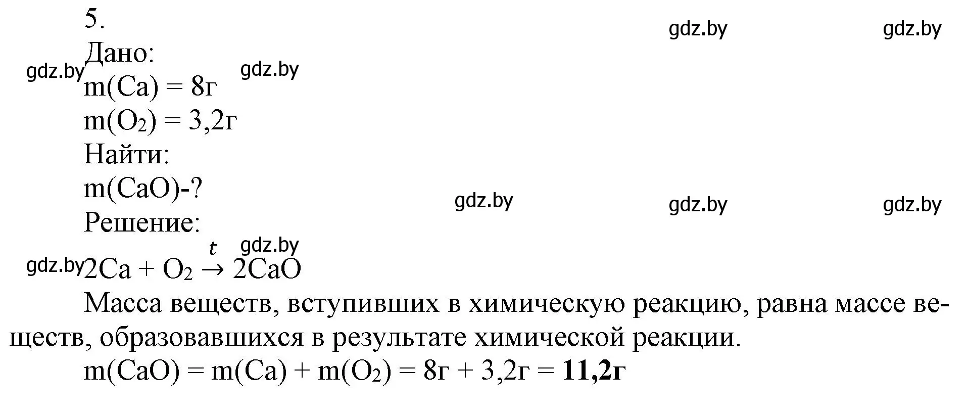 Решение номер 5 (страница 60) гдз по химии 7 класс Сеген, Масловская, сборник контрольных и самостоятельных работ