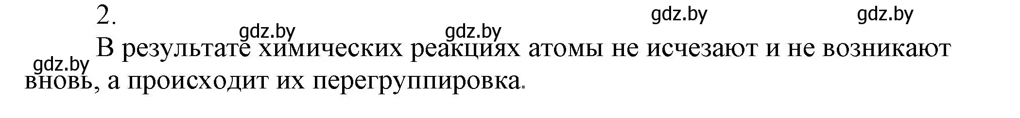 Решение номер 2 (страница 61) гдз по химии 7 класс Сеген, Масловская, сборник контрольных и самостоятельных работ