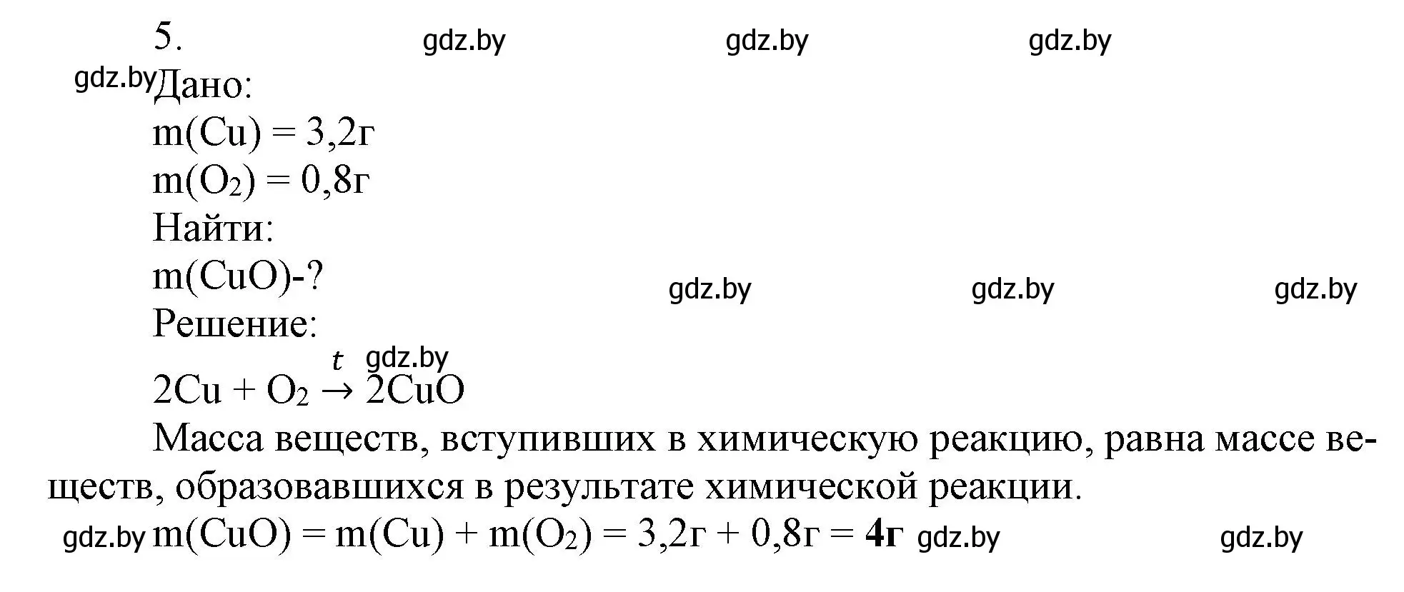 Решение номер 5 (страница 61) гдз по химии 7 класс Сеген, Масловская, сборник контрольных и самостоятельных работ