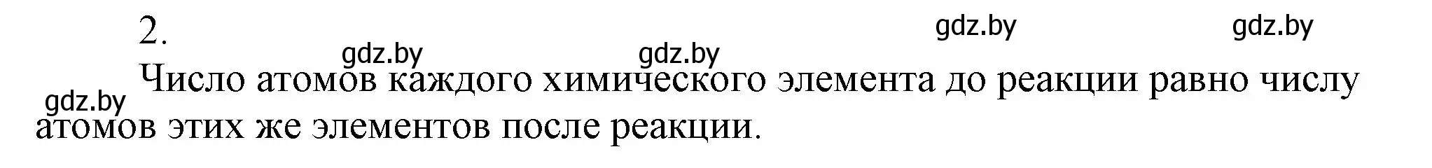 Решение номер 2 (страница 62) гдз по химии 7 класс Сеген, Масловская, сборник контрольных и самостоятельных работ