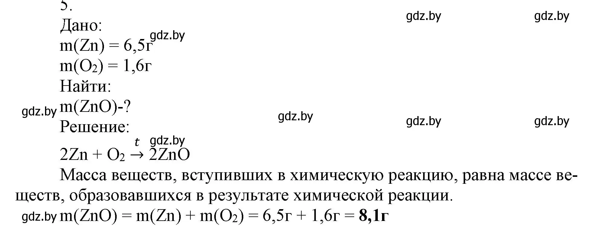 Решение номер 5 (страница 62) гдз по химии 7 класс Сеген, Масловская, сборник контрольных и самостоятельных работ