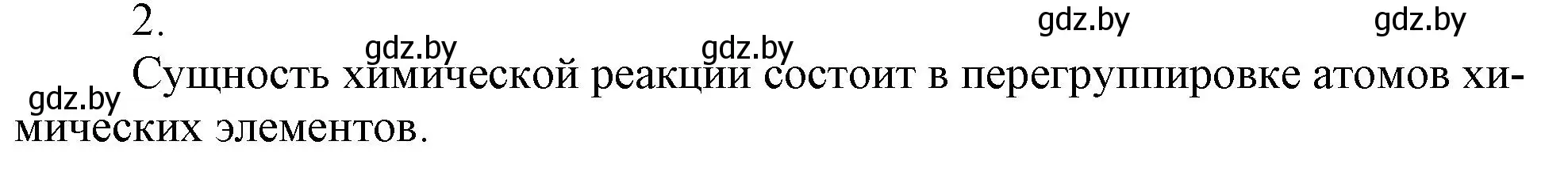 Решение номер 2 (страница 63) гдз по химии 7 класс Сеген, Масловская, сборник контрольных и самостоятельных работ