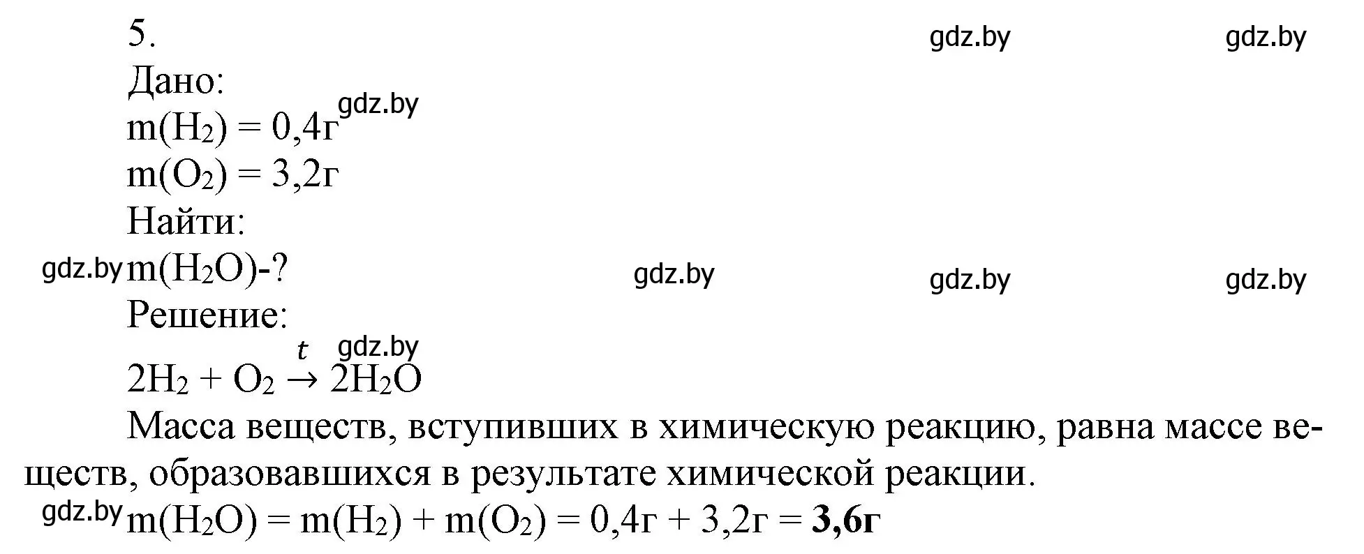 Решение номер 5 (страница 63) гдз по химии 7 класс Сеген, Масловская, сборник контрольных и самостоятельных работ