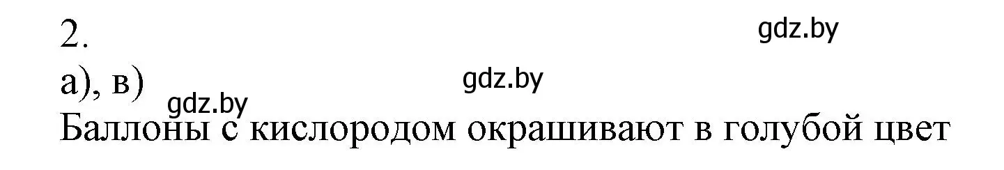 Решение номер 2 (страница 64) гдз по химии 7 класс Сеген, Масловская, сборник контрольных и самостоятельных работ