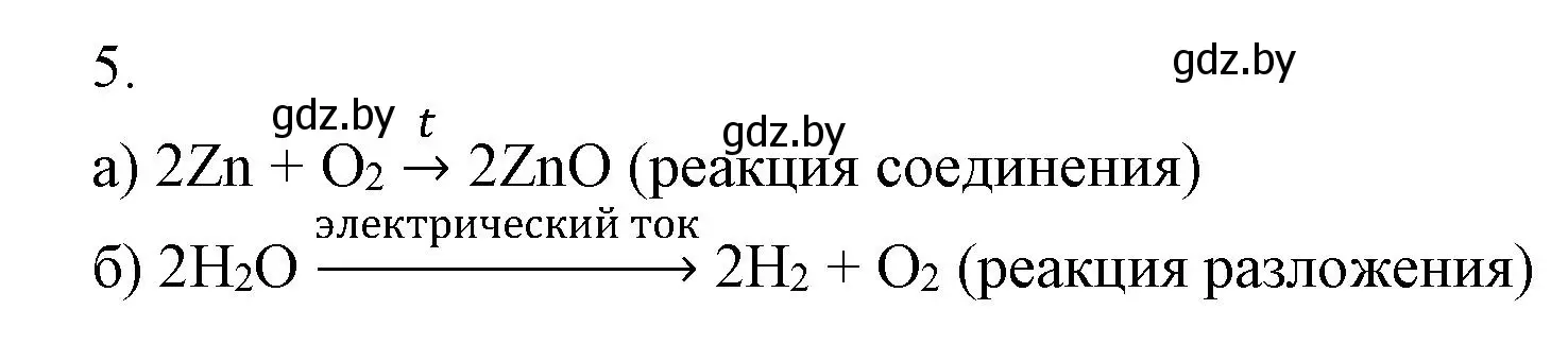 Решение номер 5 (страница 64) гдз по химии 7 класс Сеген, Масловская, сборник контрольных и самостоятельных работ