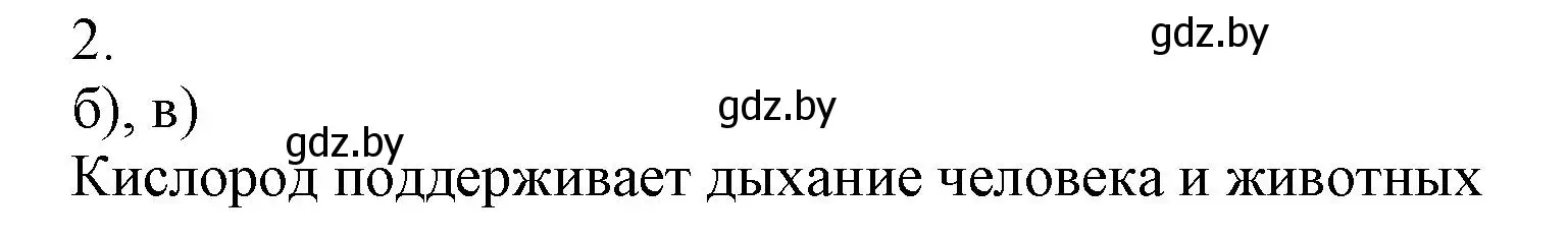 Решение номер 2 (страница 65) гдз по химии 7 класс Сеген, Масловская, сборник контрольных и самостоятельных работ