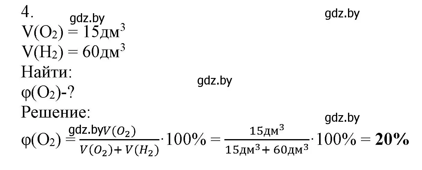 Решение номер 4 (страница 65) гдз по химии 7 класс Сеген, Масловская, сборник контрольных и самостоятельных работ