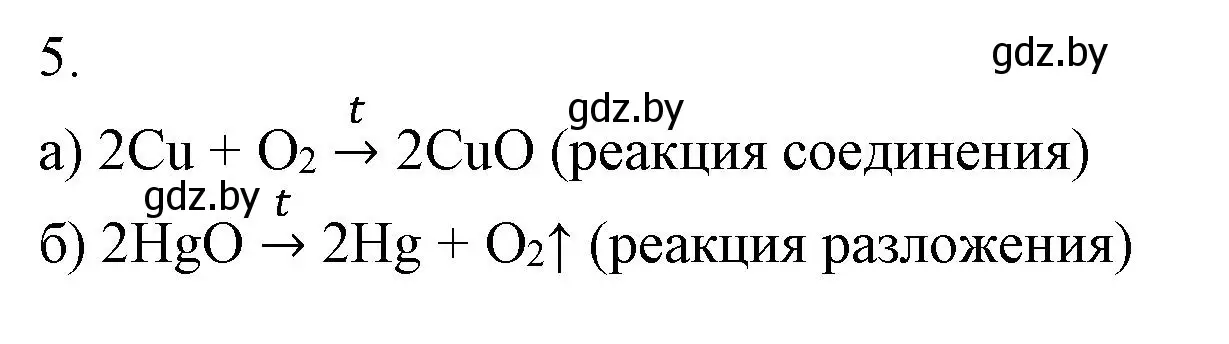 Решение номер 5 (страница 65) гдз по химии 7 класс Сеген, Масловская, сборник контрольных и самостоятельных работ