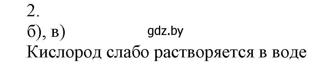 Решение номер 2 (страница 66) гдз по химии 7 класс Сеген, Масловская, сборник контрольных и самостоятельных работ