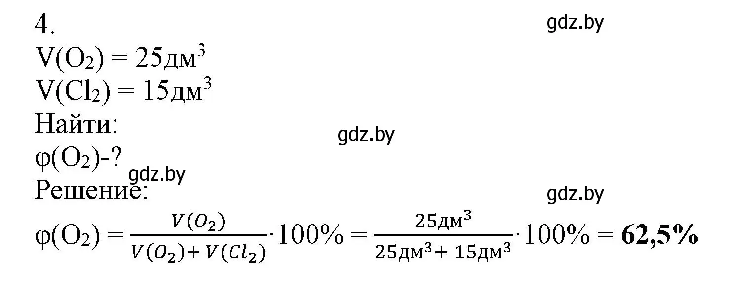 Решение номер 4 (страница 66) гдз по химии 7 класс Сеген, Масловская, сборник контрольных и самостоятельных работ