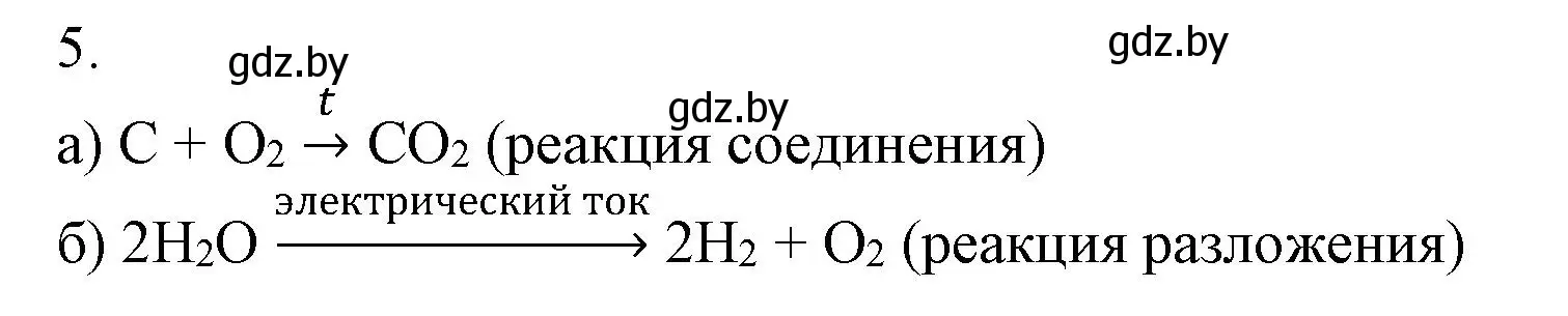 Решение номер 5 (страница 66) гдз по химии 7 класс Сеген, Масловская, сборник контрольных и самостоятельных работ