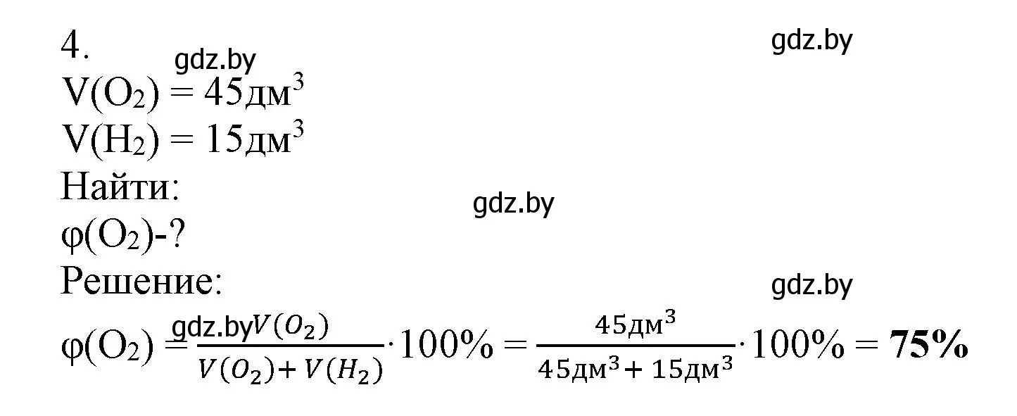 Решение номер 4 (страница 67) гдз по химии 7 класс Сеген, Масловская, сборник контрольных и самостоятельных работ