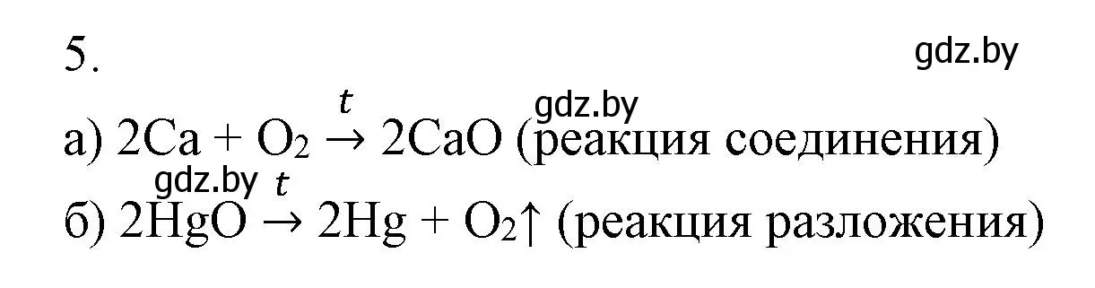 Решение номер 5 (страница 67) гдз по химии 7 класс Сеген, Масловская, сборник контрольных и самостоятельных работ