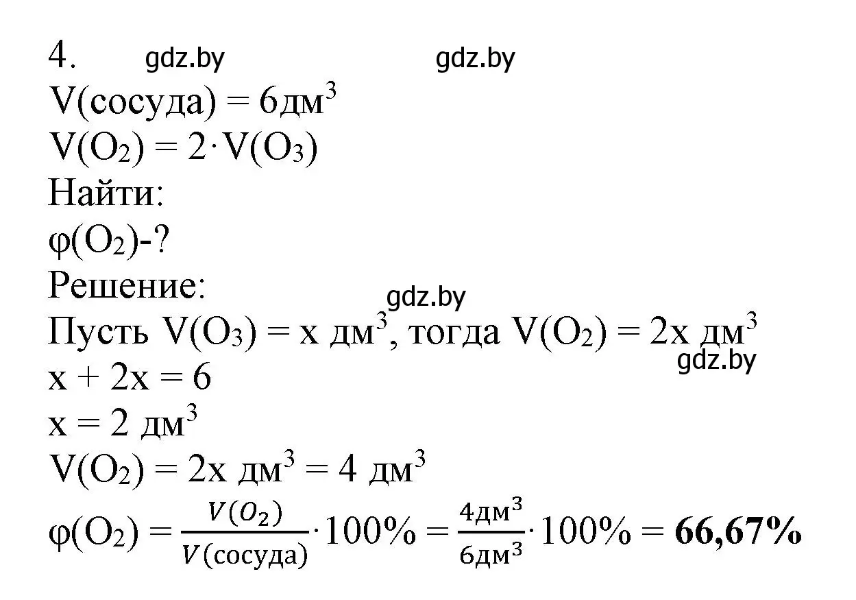 Решение номер 4 (страница 68) гдз по химии 7 класс Сеген, Масловская, сборник контрольных и самостоятельных работ