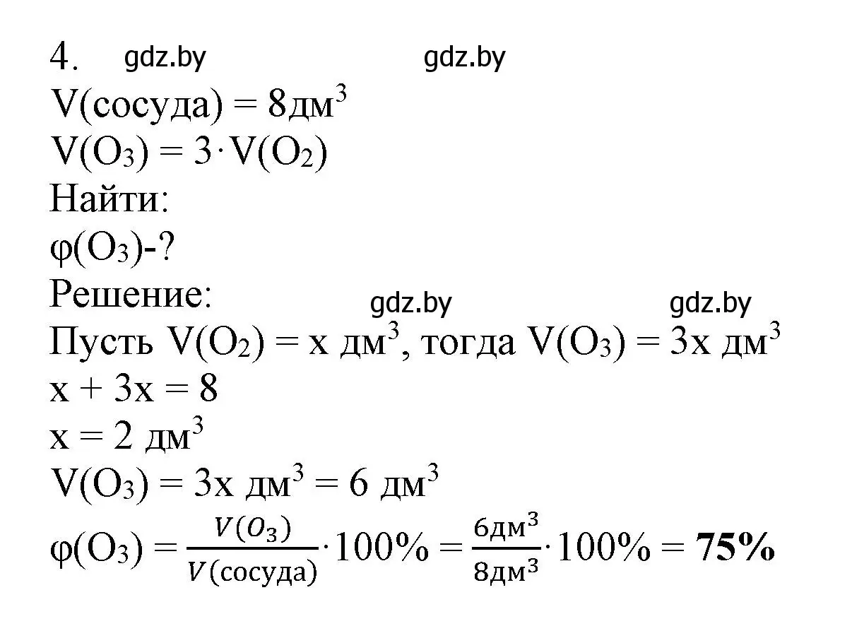 Решение номер 4 (страница 69) гдз по химии 7 класс Сеген, Масловская, сборник контрольных и самостоятельных работ