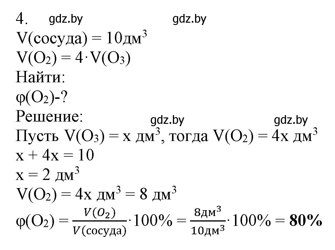 Решение номер 4 (страница 70) гдз по химии 7 класс Сеген, Масловская, сборник контрольных и самостоятельных работ