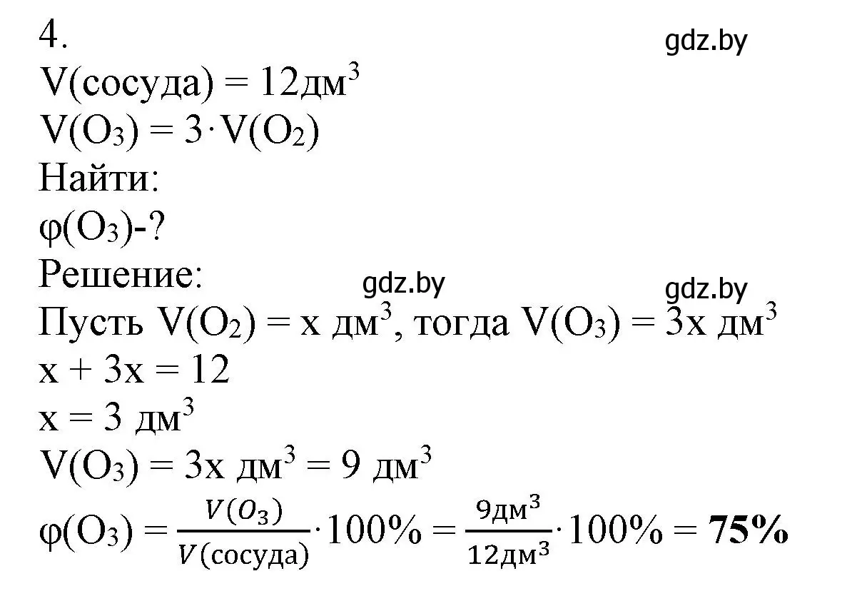 Решение номер 4 (страница 71) гдз по химии 7 класс Сеген, Масловская, сборник контрольных и самостоятельных работ