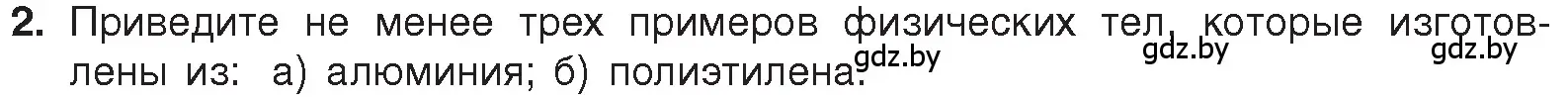 Условие номер 2 (страница 16) гдз по химии 7 класс Шиманович, Красицкий, учебник